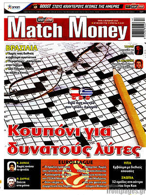 Πρωτοσέλιδο εφημερίδας Match Money - protoselida