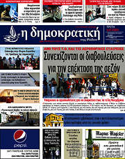 /Δημοκρατική Ρόδου