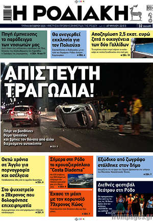 Πρωτοσέλιδο Η Ροδιακή