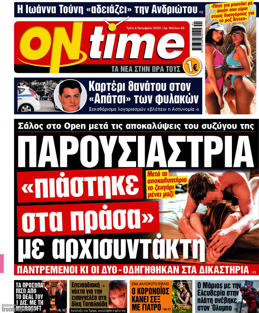 ON time