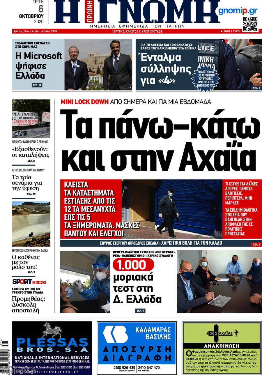 Η Γνώμη