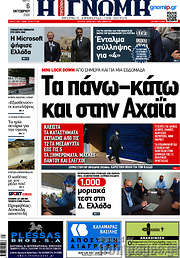 /Η Γνώμη