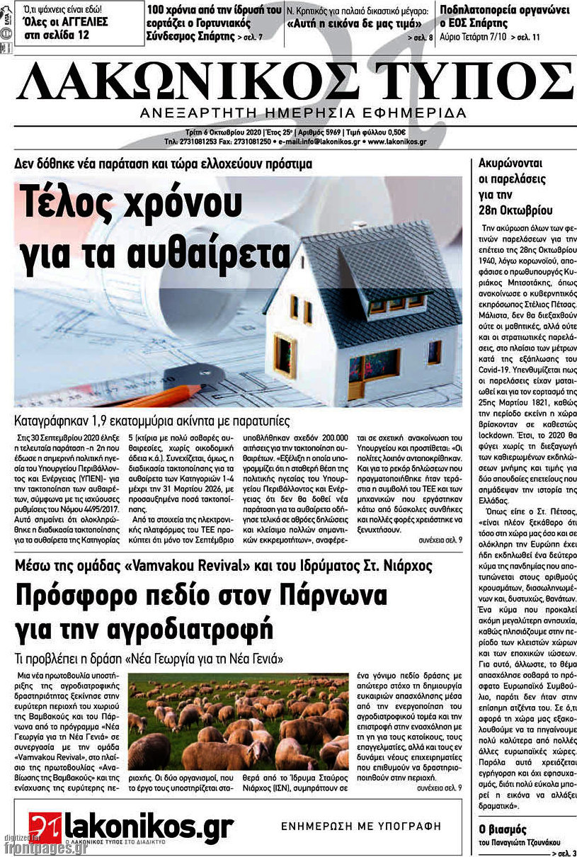 Λακωνικός Τύπος