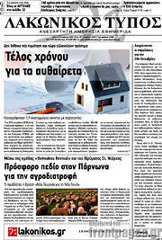 /Λακωνικός Τύπος