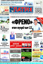 /Πατρίς