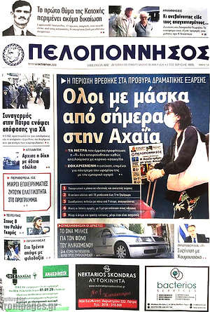 Πρωτοσέλιδο Πελοπόννησος
