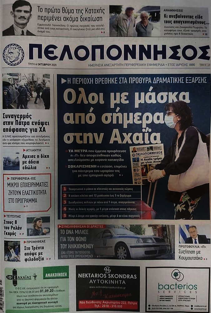 Πελοπόννησος