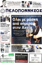 /Πελοπόννησος