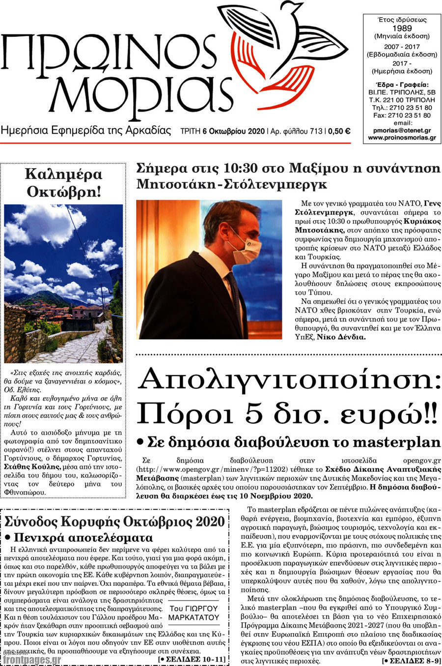Πρωινός Μοριάς