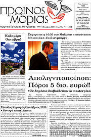 /Πρωινός Μοριάς