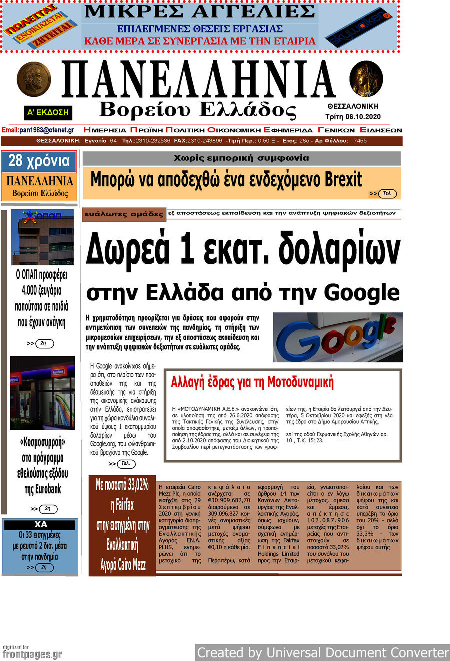 Πανελλήνια Β. Ελλάδος