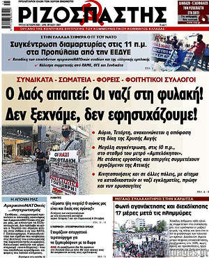 Ριζοσπάστης: Ο λαός απαιτεί: Οι ναζί στη φυλακή! Δεν ξεχνάμε, δεν εφησυχάζουμε!