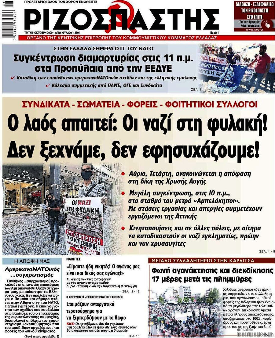 Ριζοσπάστης