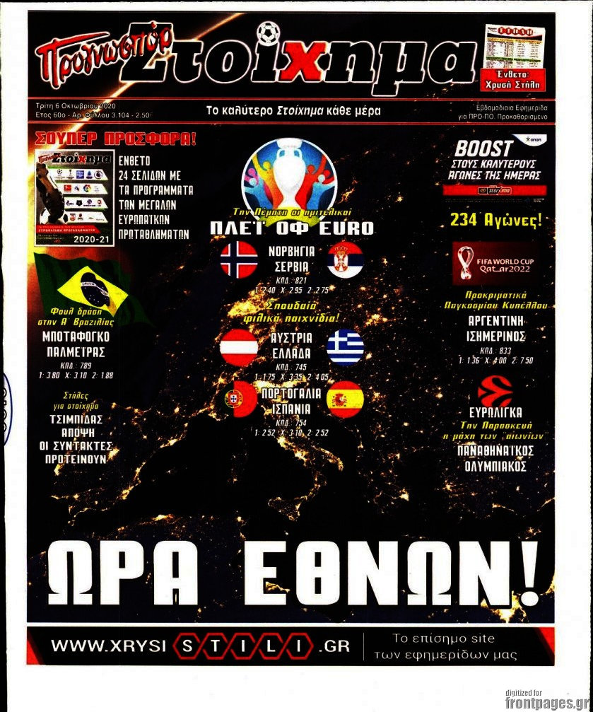 Προγνωσπόρ