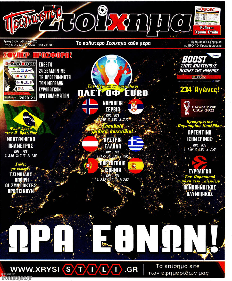 Προγνωσπόρ Στοίχημα