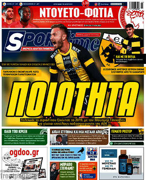Πρωτοσέλιδο εφημερίδας SporTime - protoselida