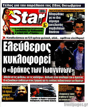 Πρωτοσέλιδο εφημερίδας Star press - protoselida