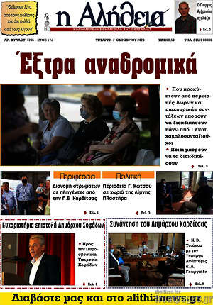 Πρωτοσέλιδο Η Αλήθεια