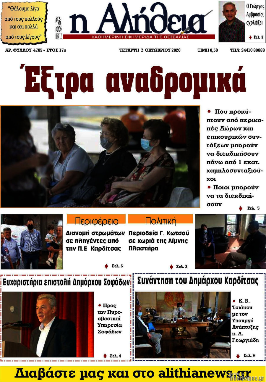 Η Αλήθεια