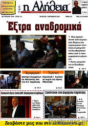 /Η Αλήθεια