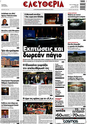 Πρωτοσέλιδο Ελευθερία