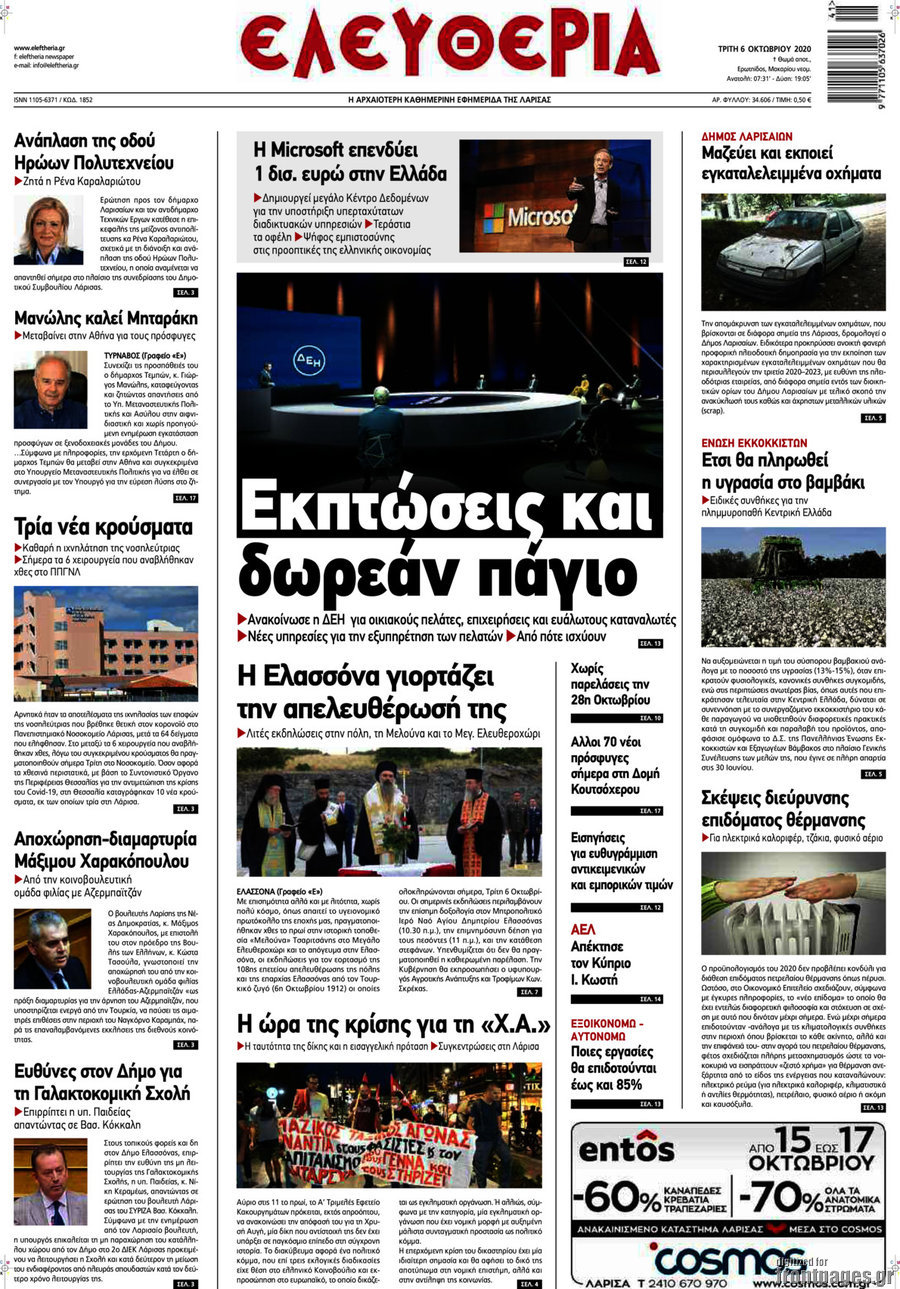 Ελευθερία