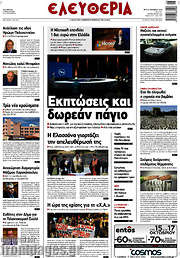 /Ελευθερία