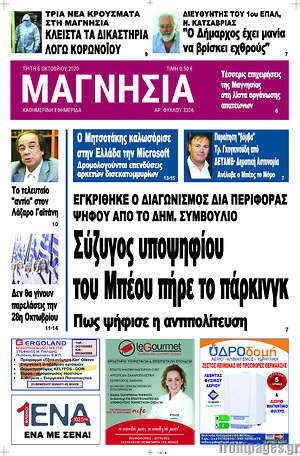 Πρωτοσέλιδο Μαγνησία