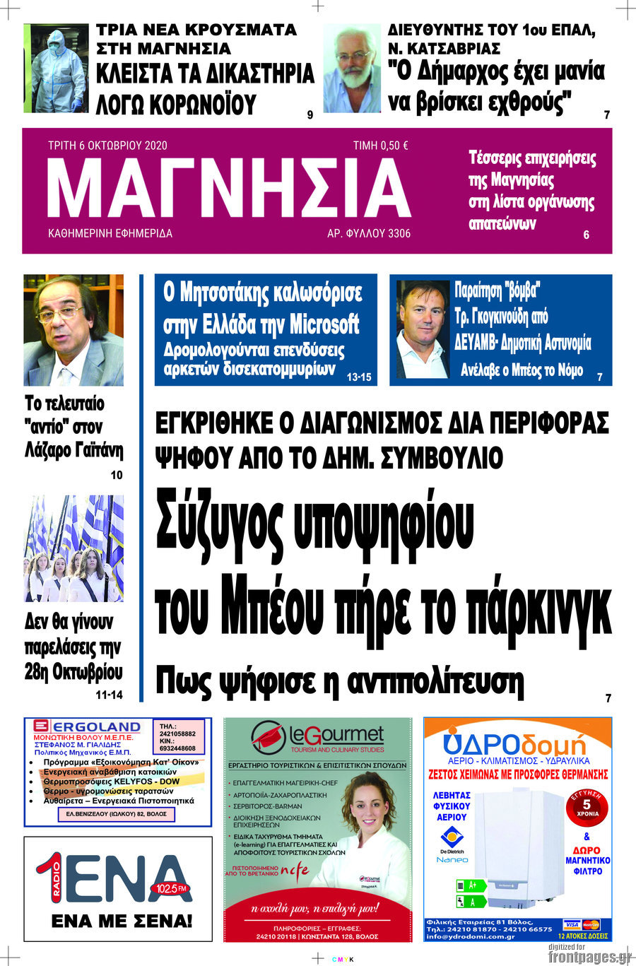 Μαγνησία