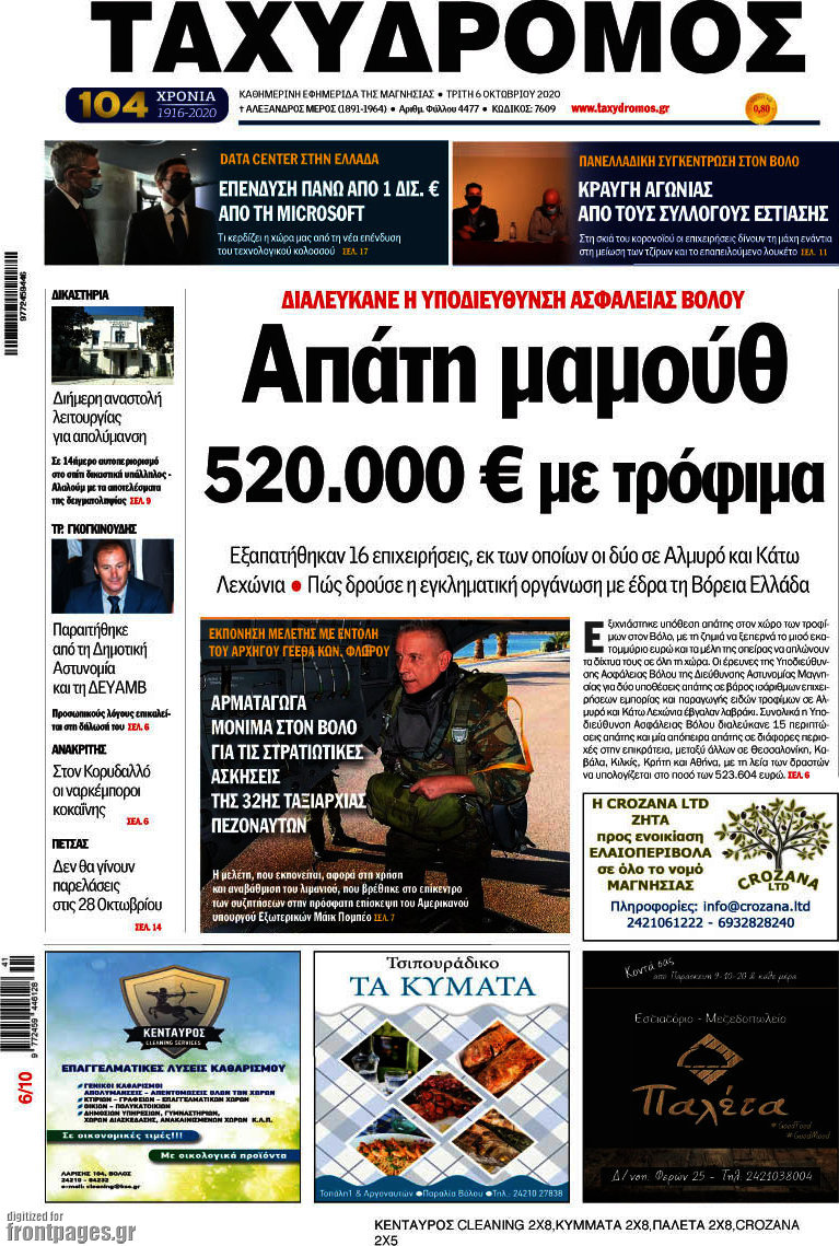 Ταχυδρόμος