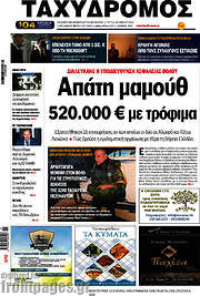 /Ταχυδρόμος