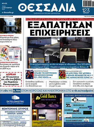 Πρωτοσέλιδο Θεσσαλία