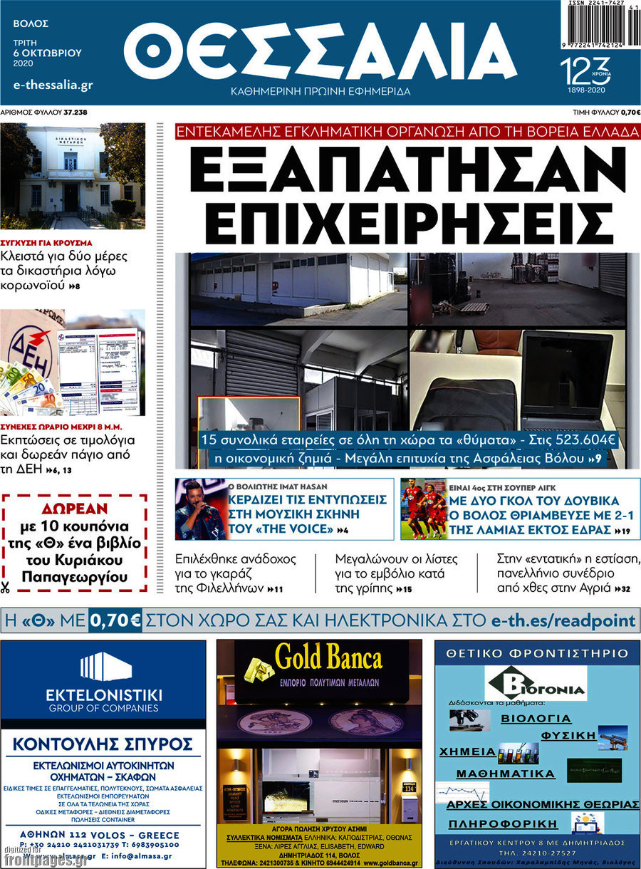 Θεσσαλία