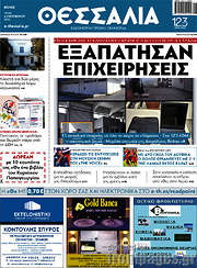 /Θεσσαλία