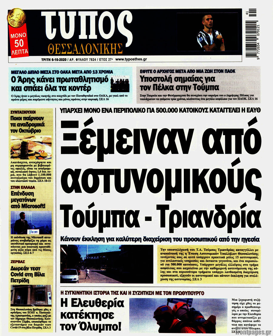 Τύπος Θεσσαλονίκης