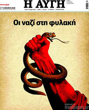 Αυγή: Οι ναζί στη φυλακή