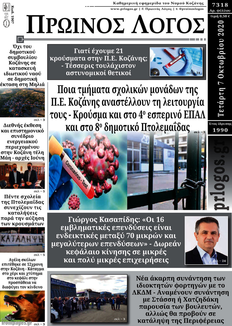 Πρωινός Λόγος