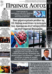/Πρωινός Λόγος