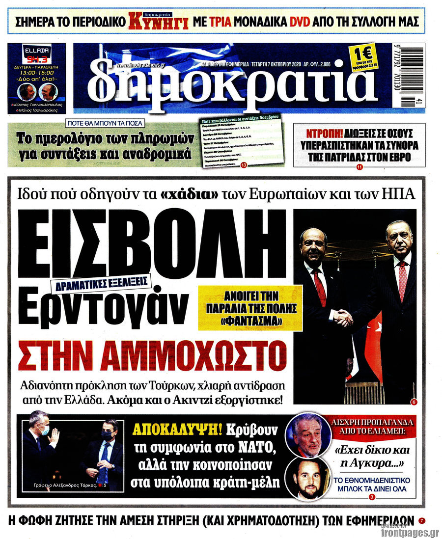 Δημοκρατία
