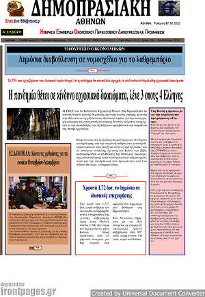 Πρωτοσέλιδο Δημοπρασιακή Αθηνών
