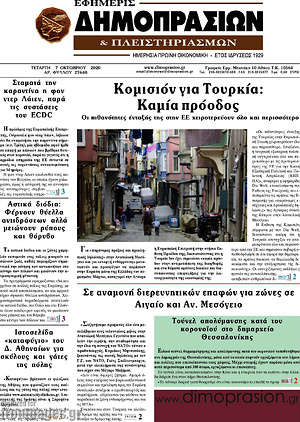 Πρωτοσέλιδο Εφημερίς Δημοπρασιών