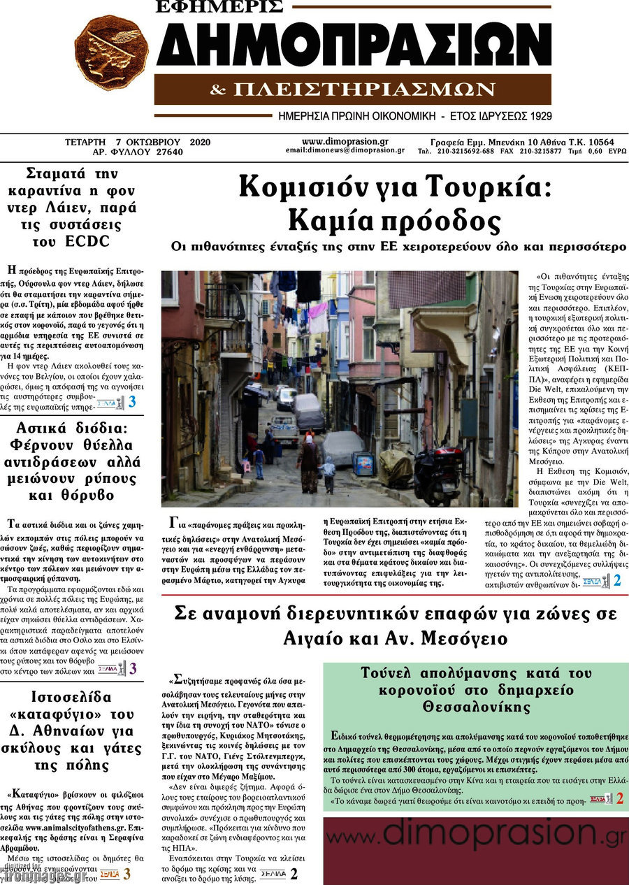 Εφημερίς Δημοπρασιών