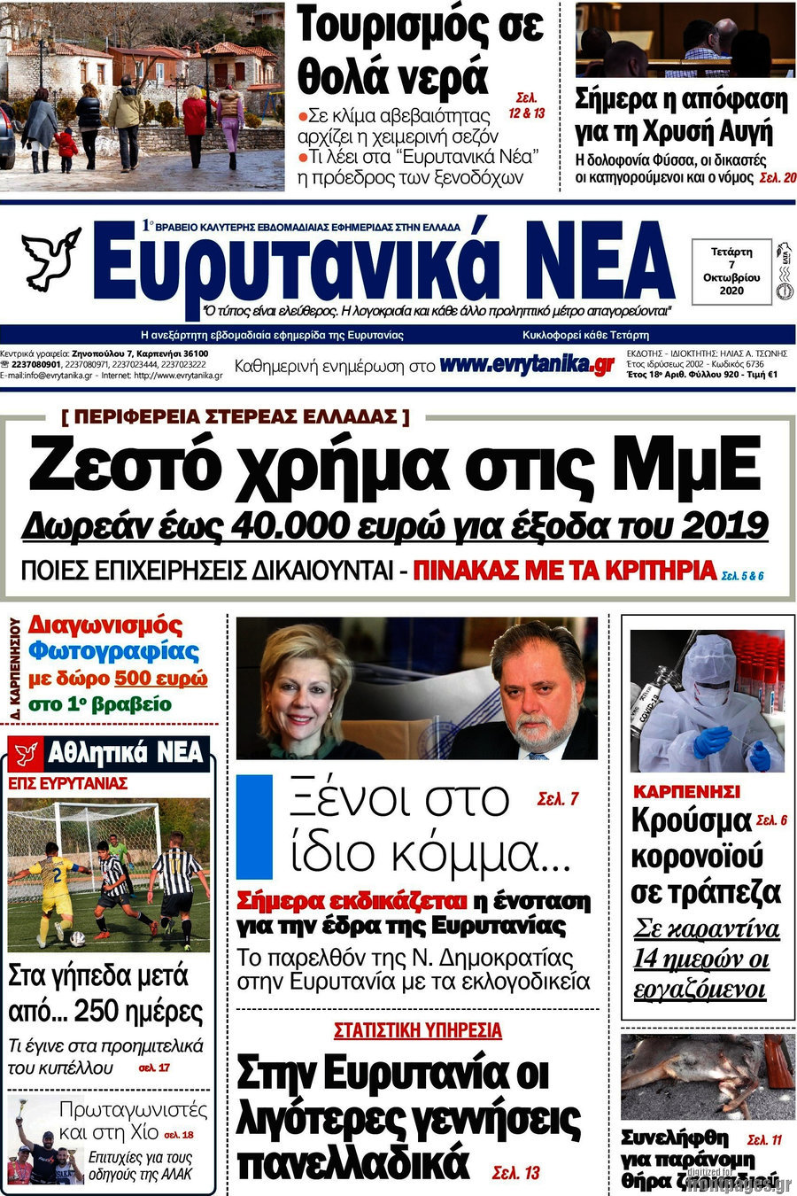 Ευρυτανικά Νέα