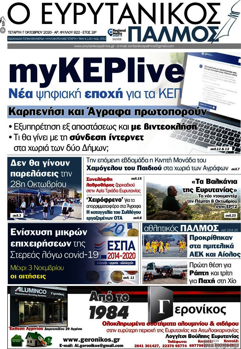 Ο Ευρυτανικός Παλμός
