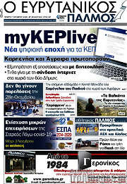 /Ο Ευρυτανικός Παλμός