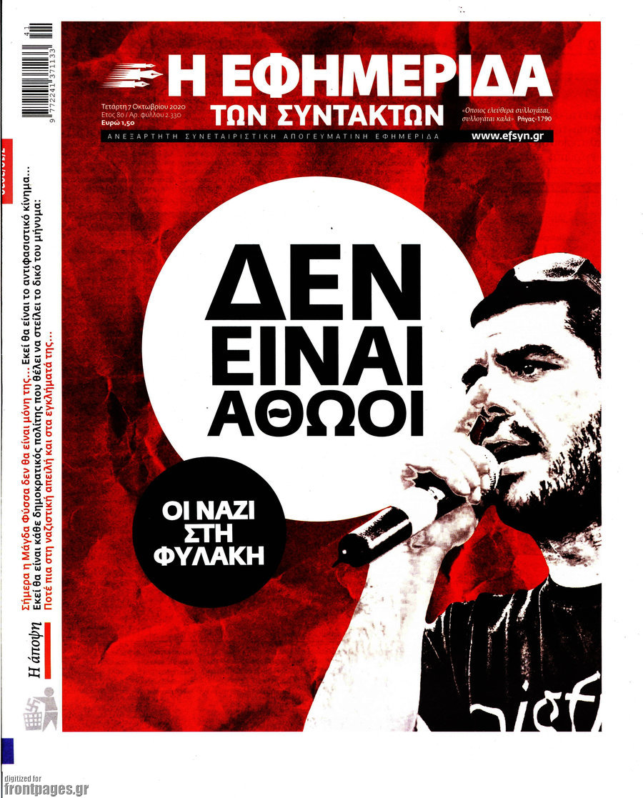 Η εφημερίδα των συντακτών