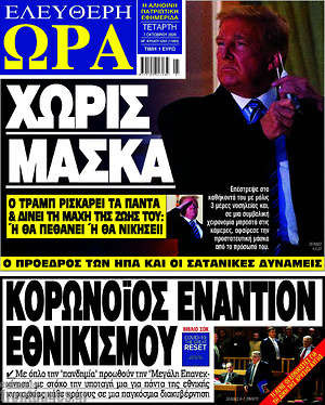 Πρωτοσέλιδο εφημερίδας Ελεύθερη ώρα - protoselida