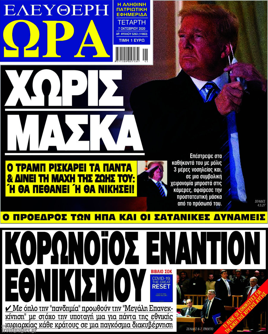 Ελεύθερη ώρα