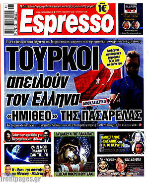 Πρωτοσέλιδο εφημερίδας Espresso - protoselida