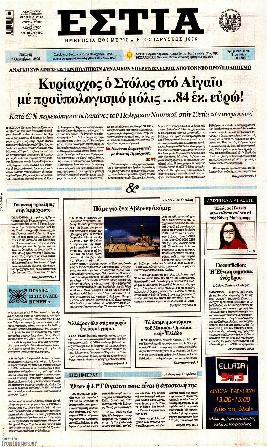 Εστία